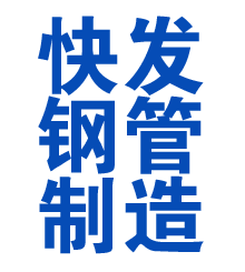 浙江方管厂